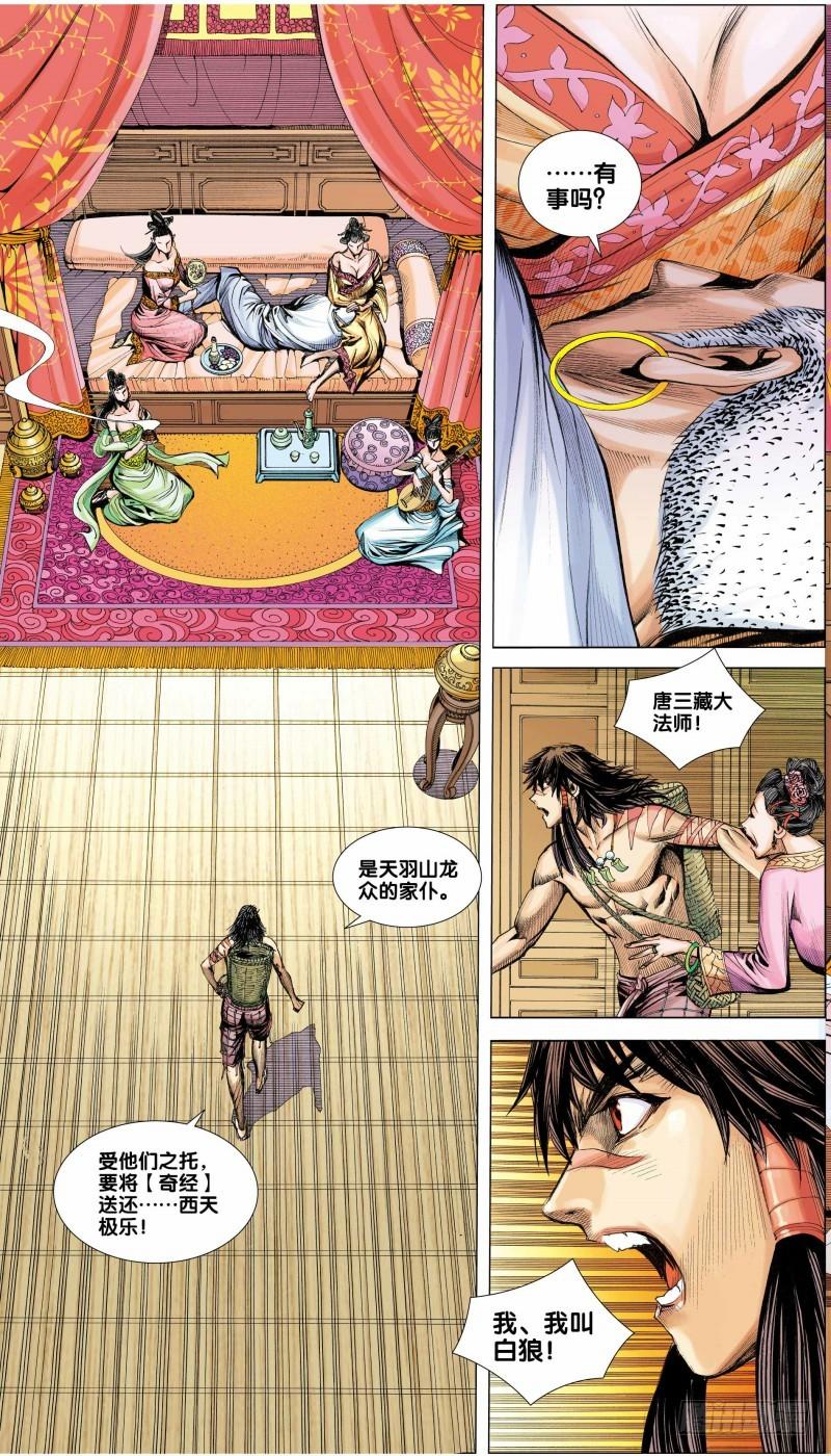 Journey to the West Ch.5 p20