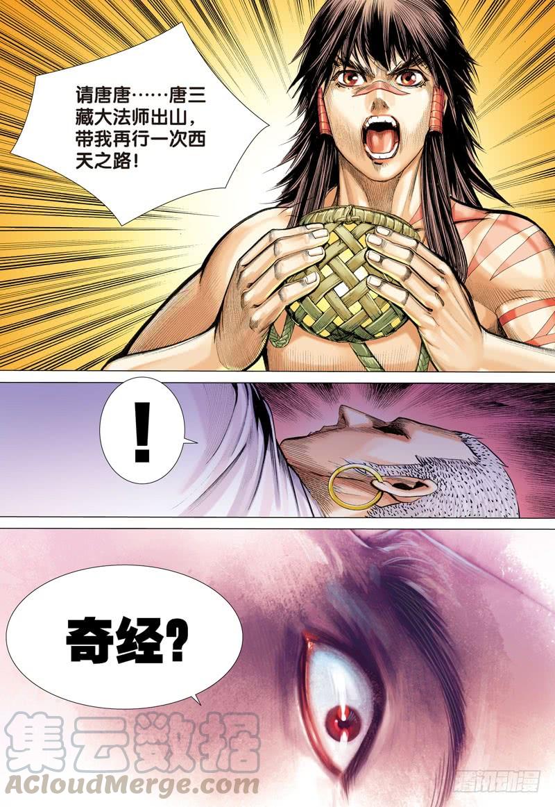 Journey to the West Ch.5 p21