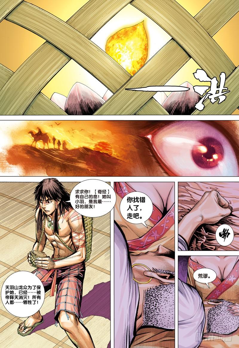 Journey to the West Ch.5 p22