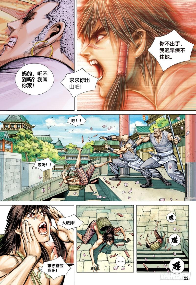 Journey to the West Ch.5 p23