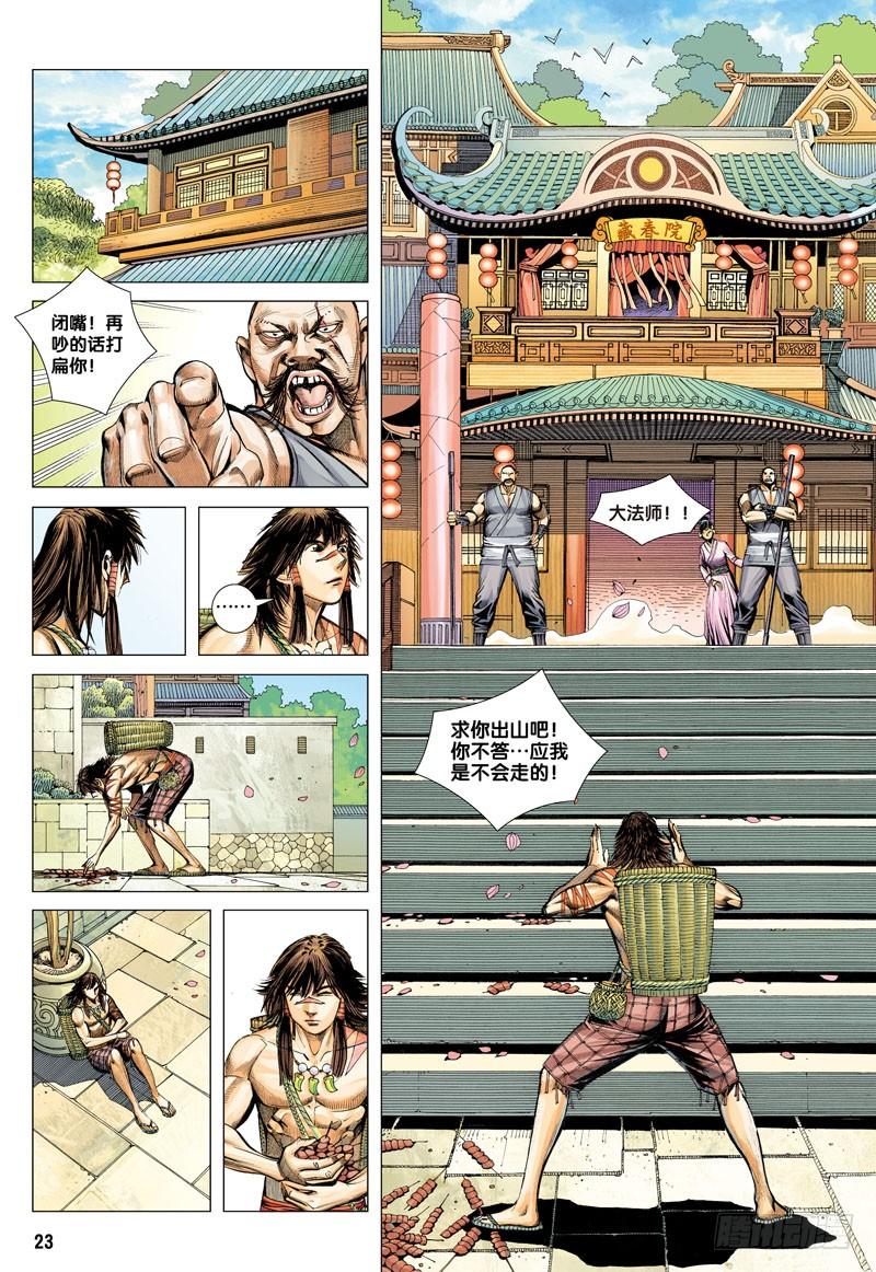 Journey to the West Ch.5 p24