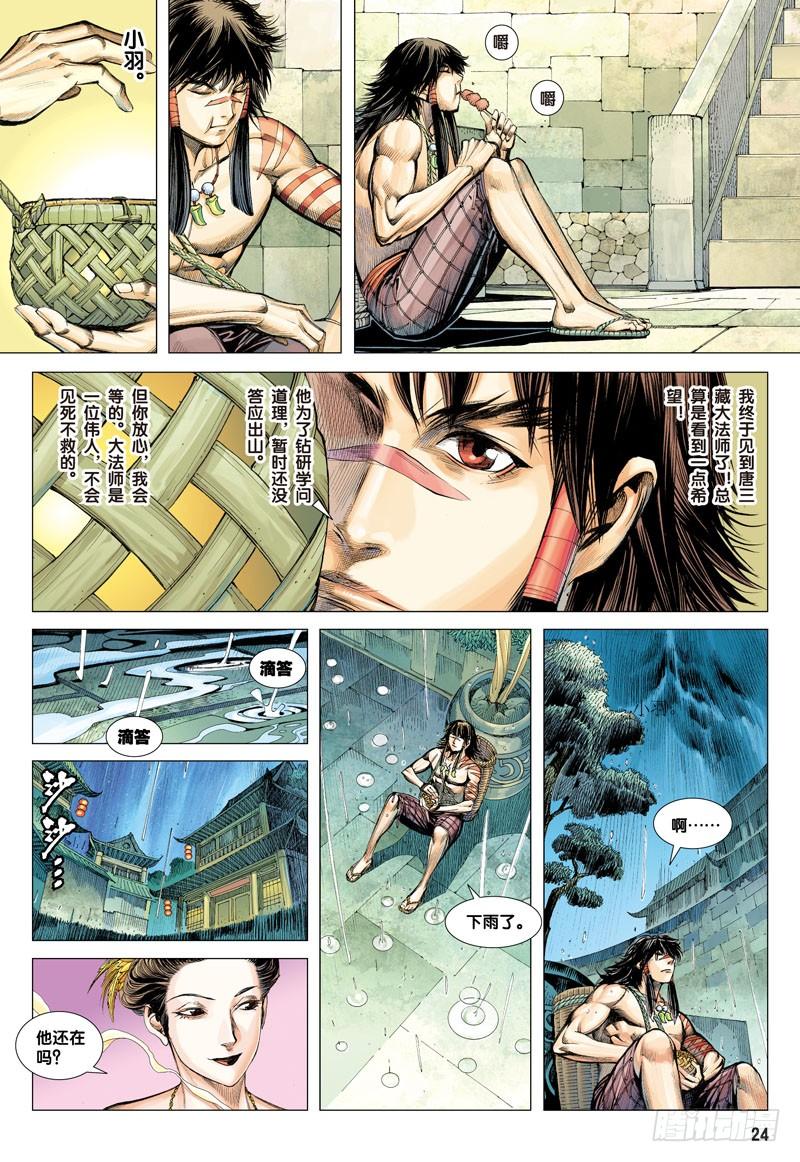 Journey to the West Ch.5 p25