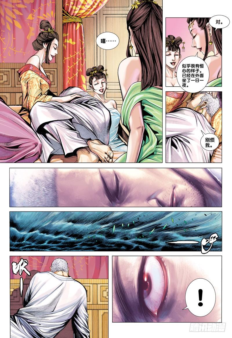 Journey to the West Ch.5 p26