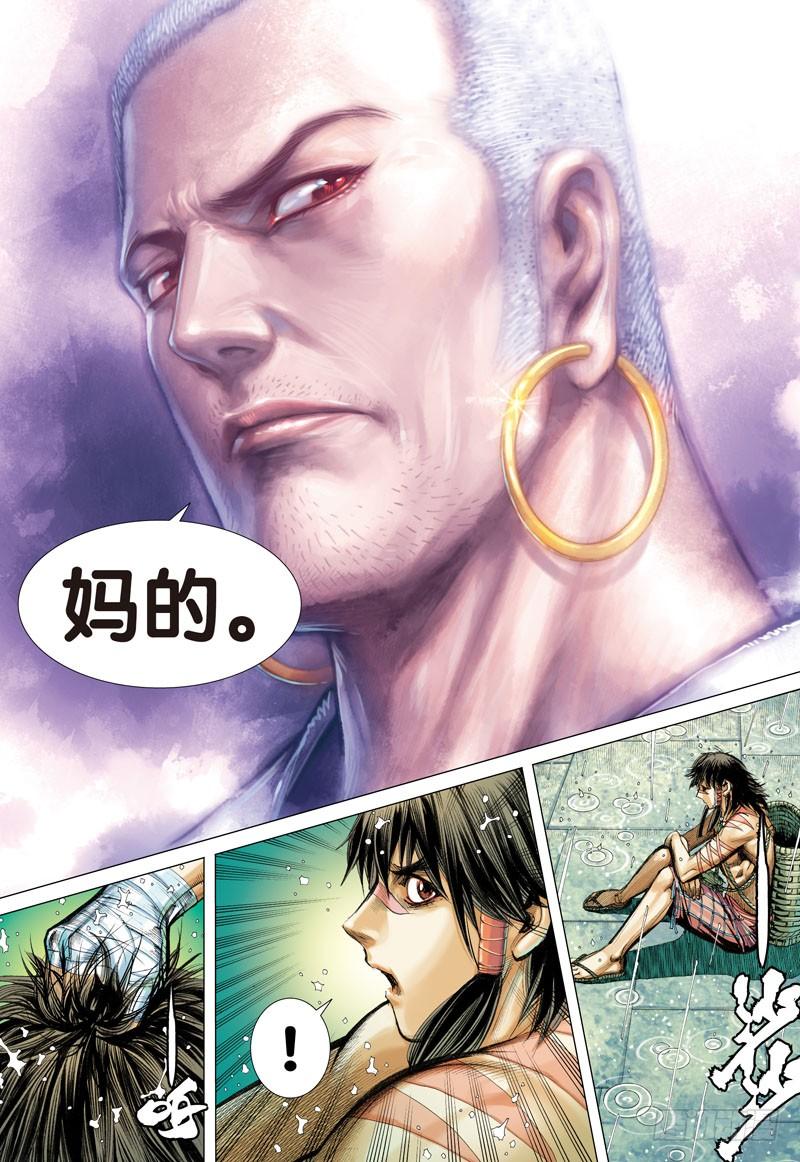 Journey to the West Ch.5 p27