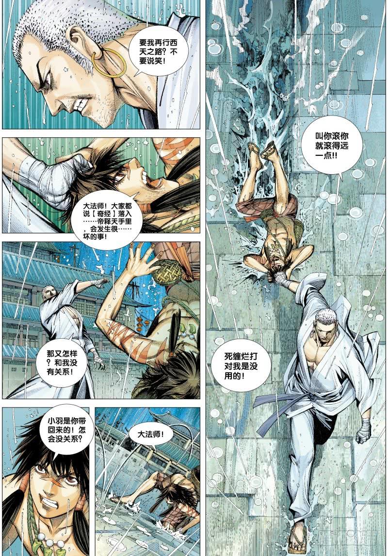 Journey to the West Ch.5 p28