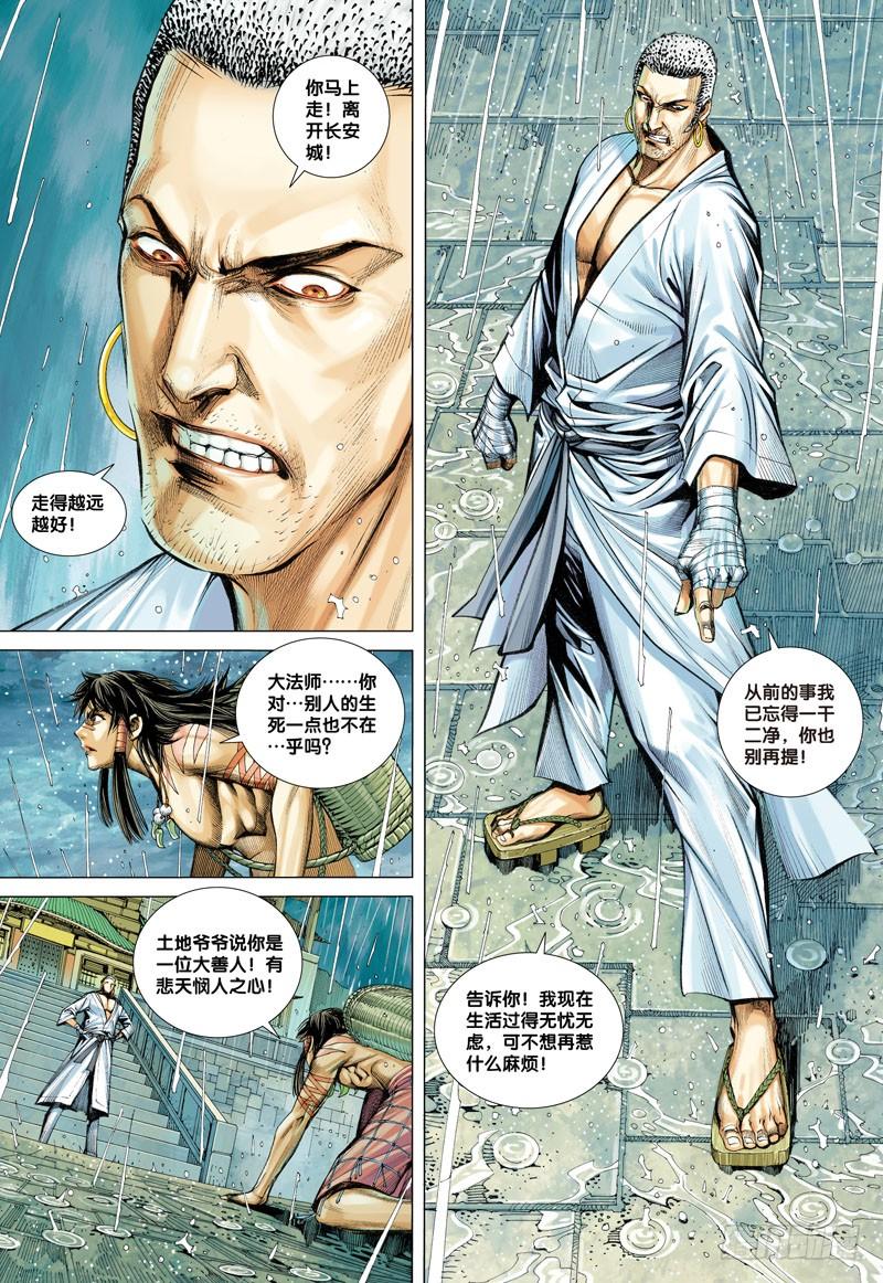 Journey to the West Ch.5 p29