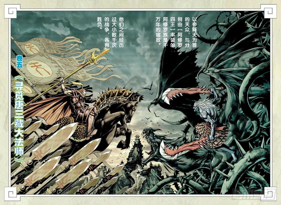Journey to the West Ch.5 p3