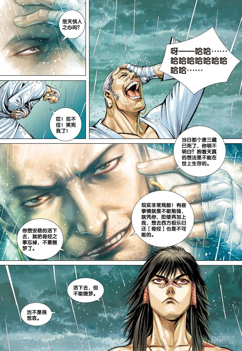 Journey to the West Ch.5 p30