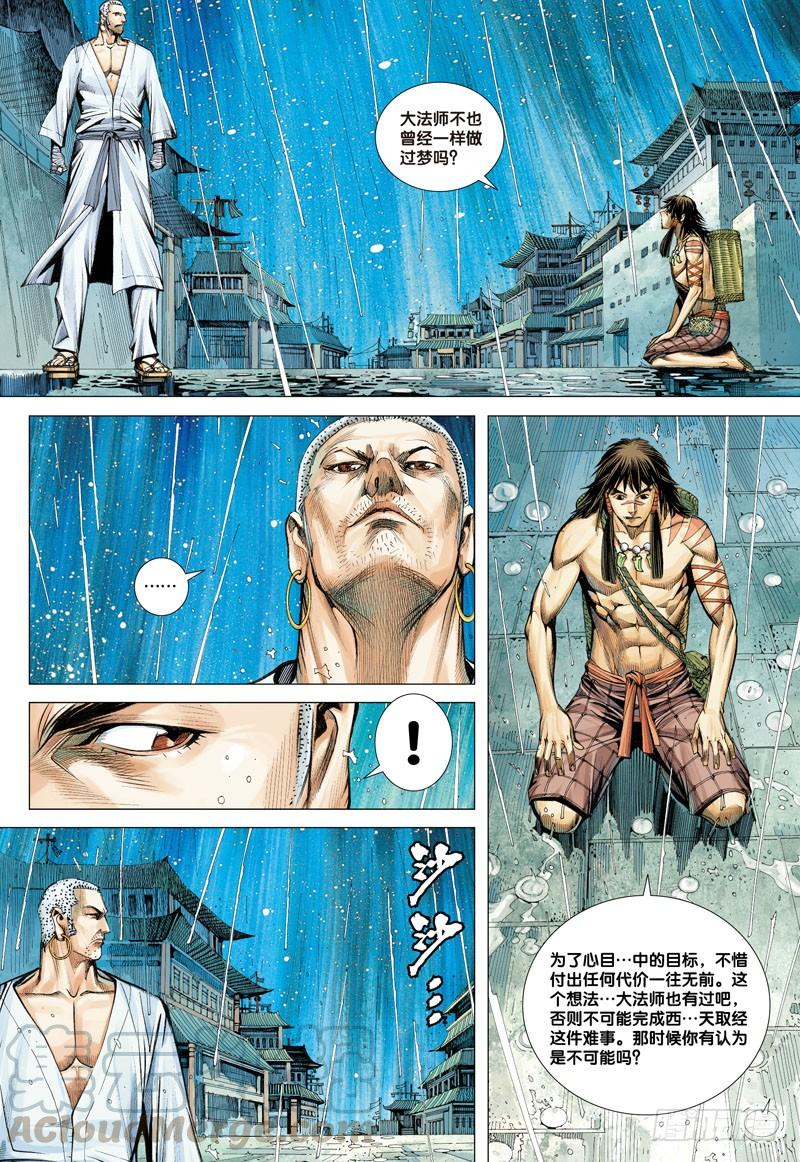 Journey to the West Ch.5 p31