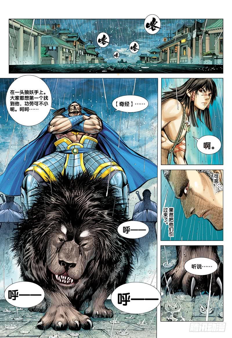 Journey to the West Ch.5 p32