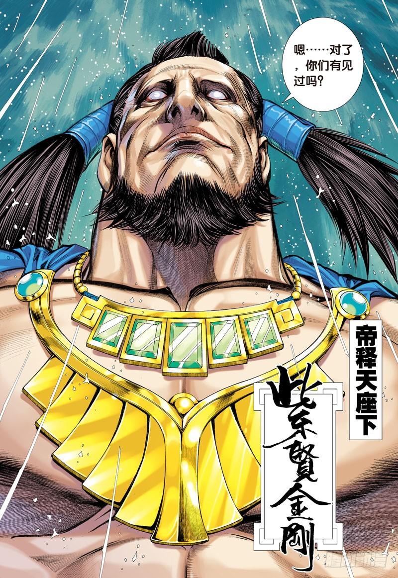 Journey to the West Ch.5 p33