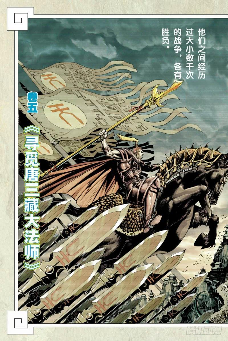 Journey to the West Ch.5 p4