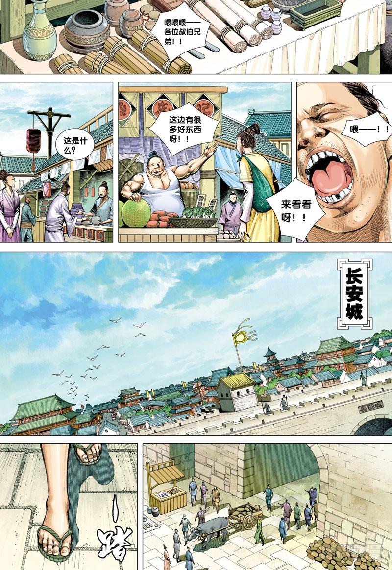 Journey to the West Ch.5 p5