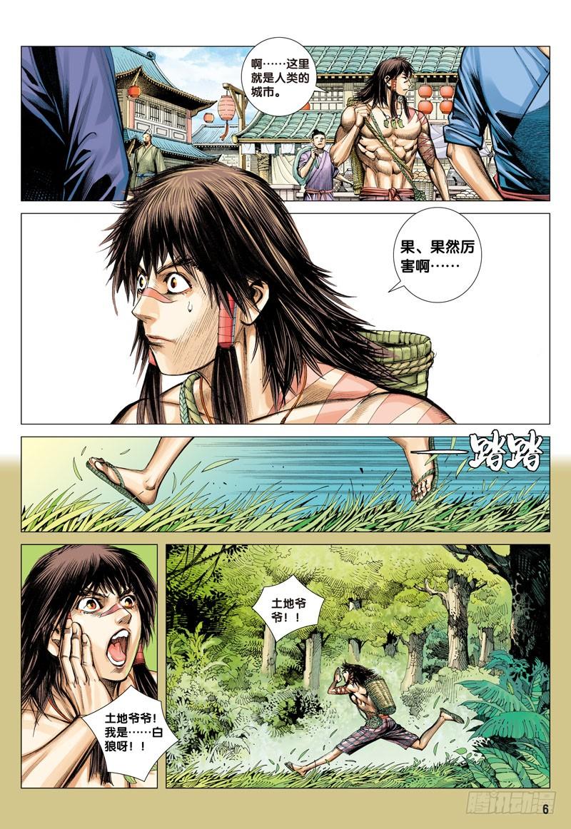 Journey to the West Ch.5 p7