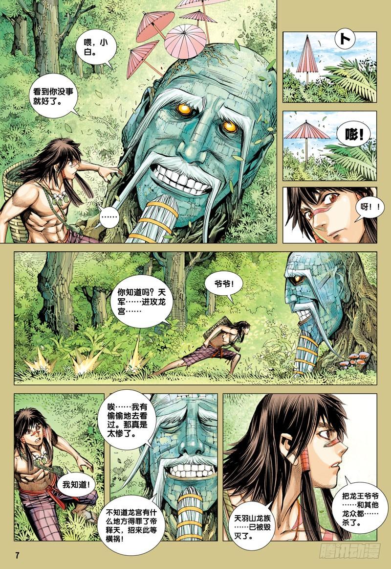 Journey to the West Ch.5 p8