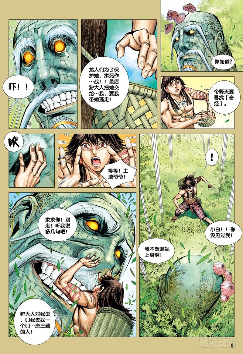Journey to the West Ch.5 p9