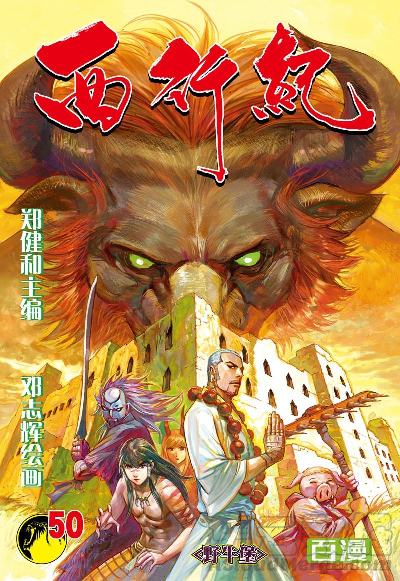 Journey to the West Ch.50 p1