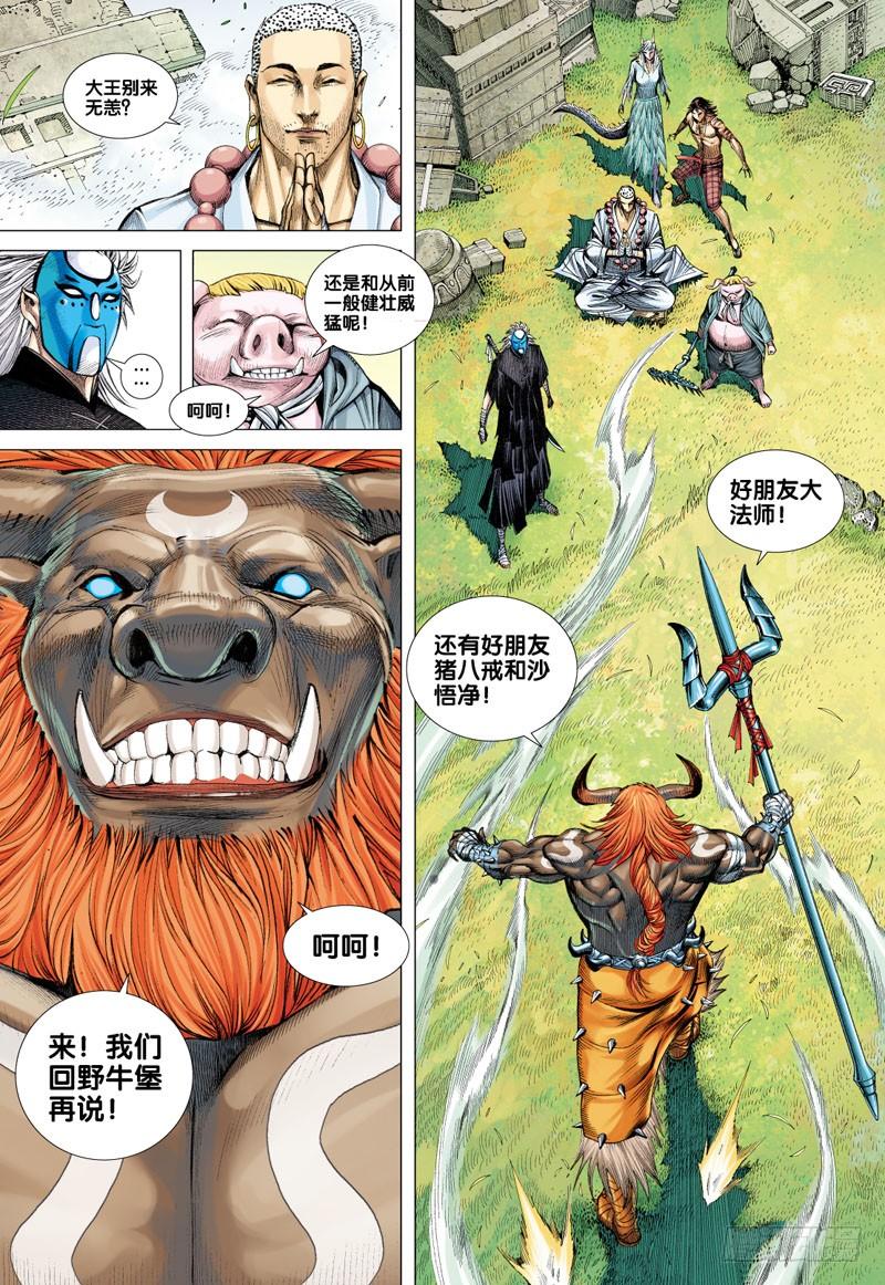 Journey to the West Ch.50 p12