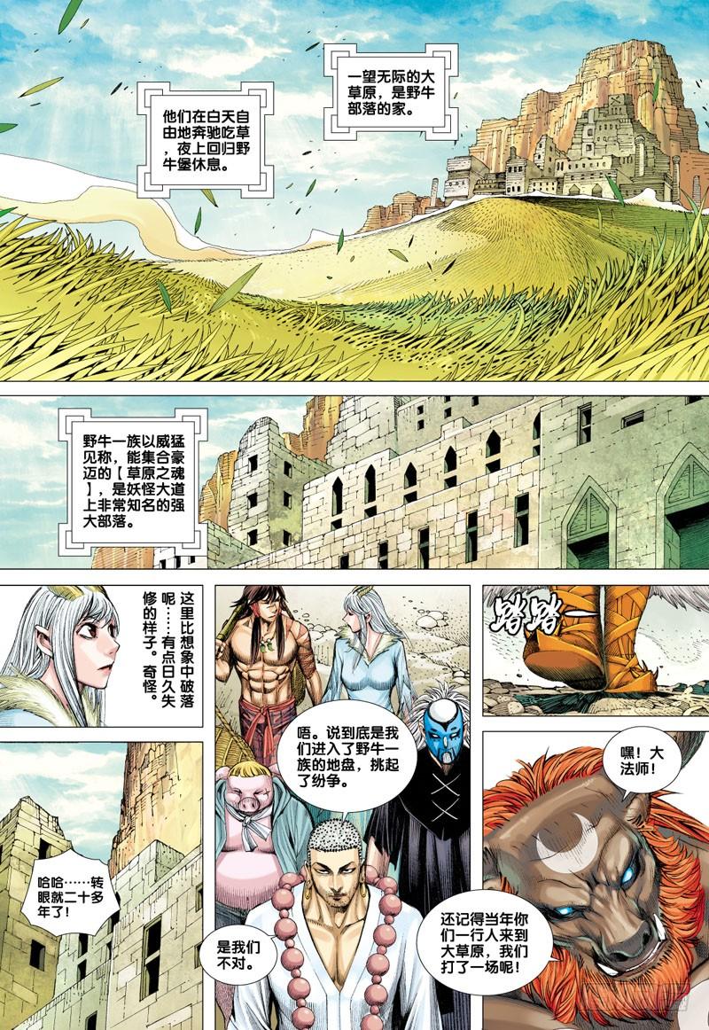 Journey to the West Ch.50 p13