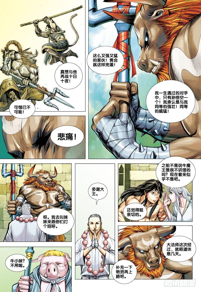 Journey to the West Ch.50 p16
