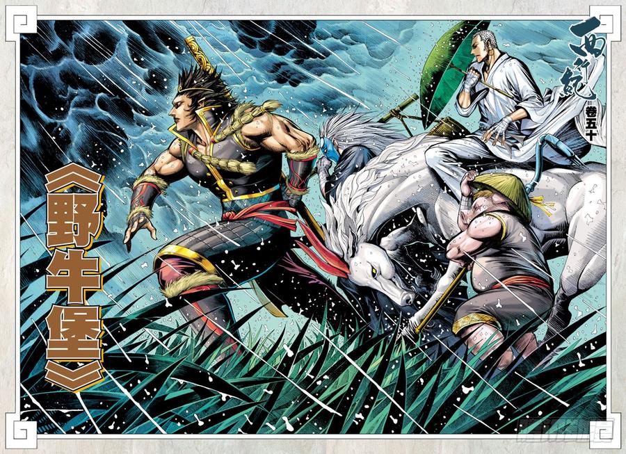 Journey to the West Ch.50 p2