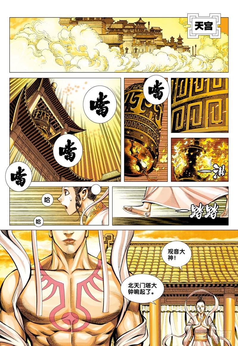 Journey to the West Ch.50 p23