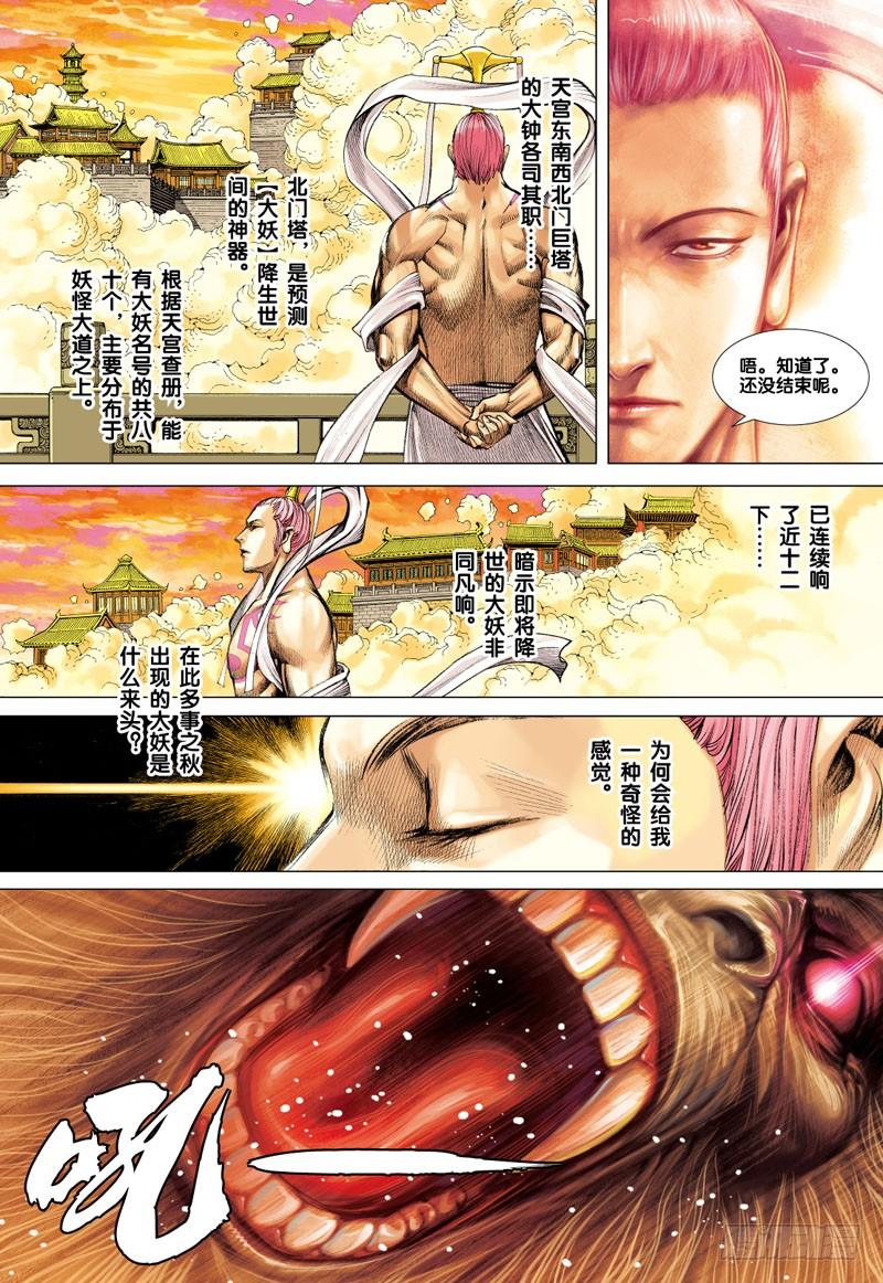 Journey to the West Ch.50 p24