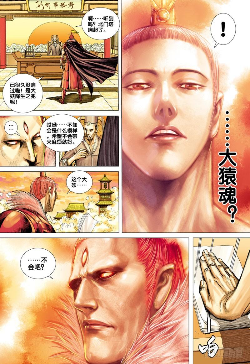 Journey to the West Ch.50 p25