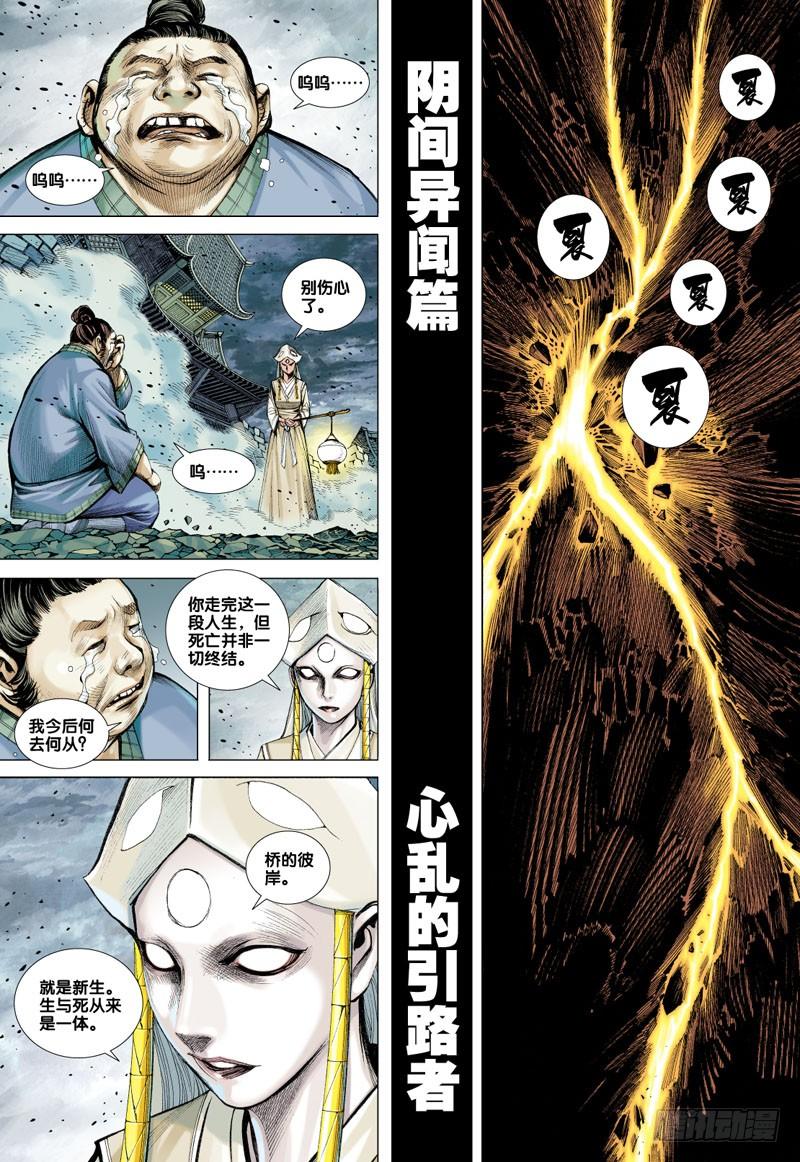 Journey to the West Ch.50 p26