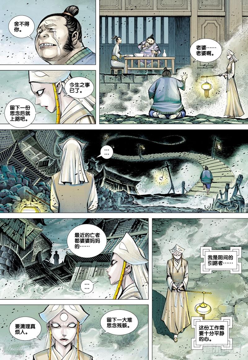 Journey to the West Ch.50 p27