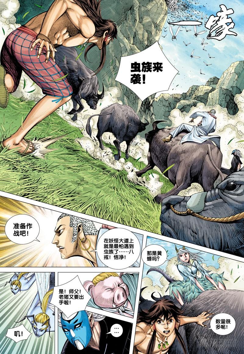 Journey to the West Ch.50 p3