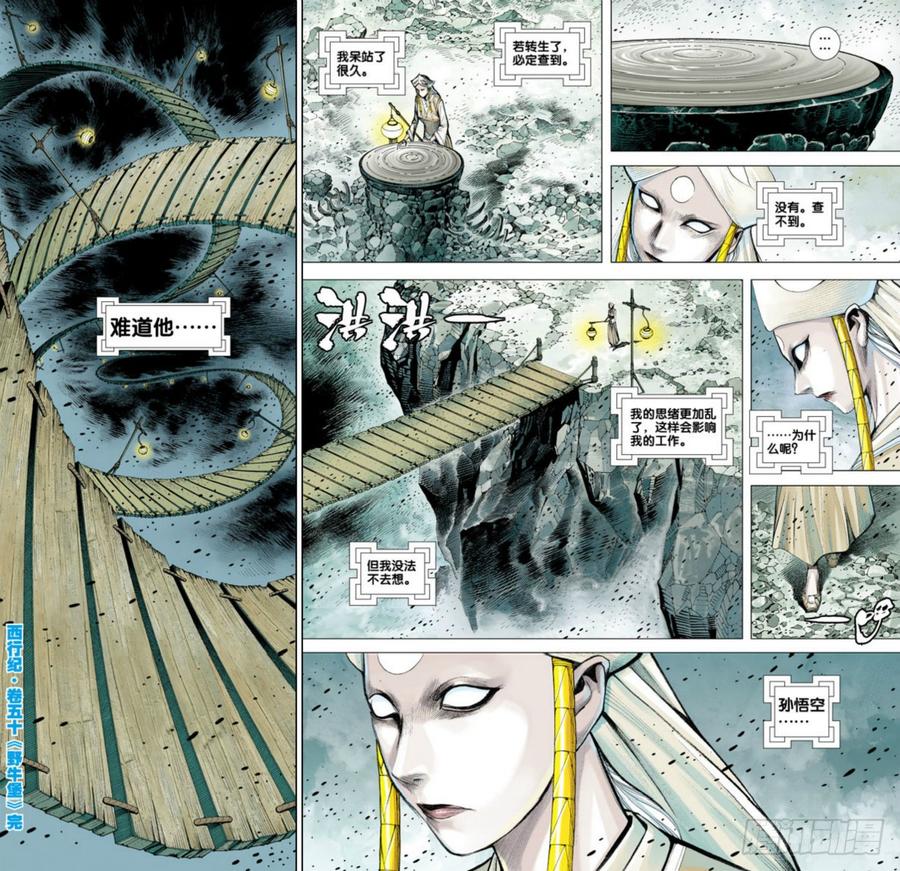 Journey to the West Ch.50 p30
