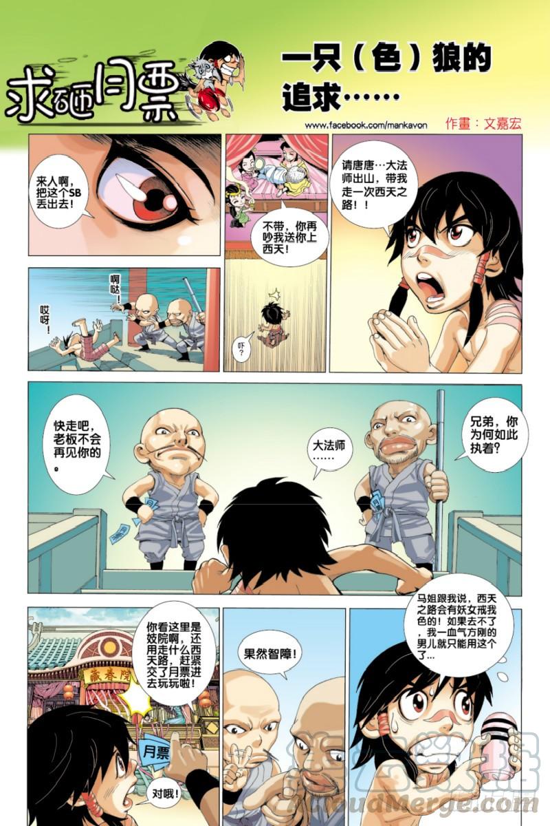 Journey to the West Ch.50 p31