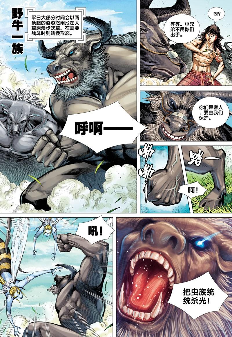 Journey to the West Ch.50 p4