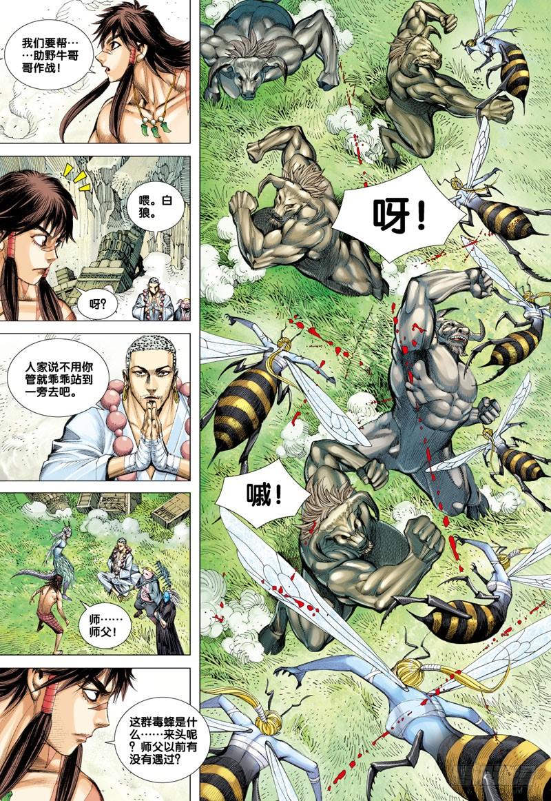Journey to the West Ch.50 p5