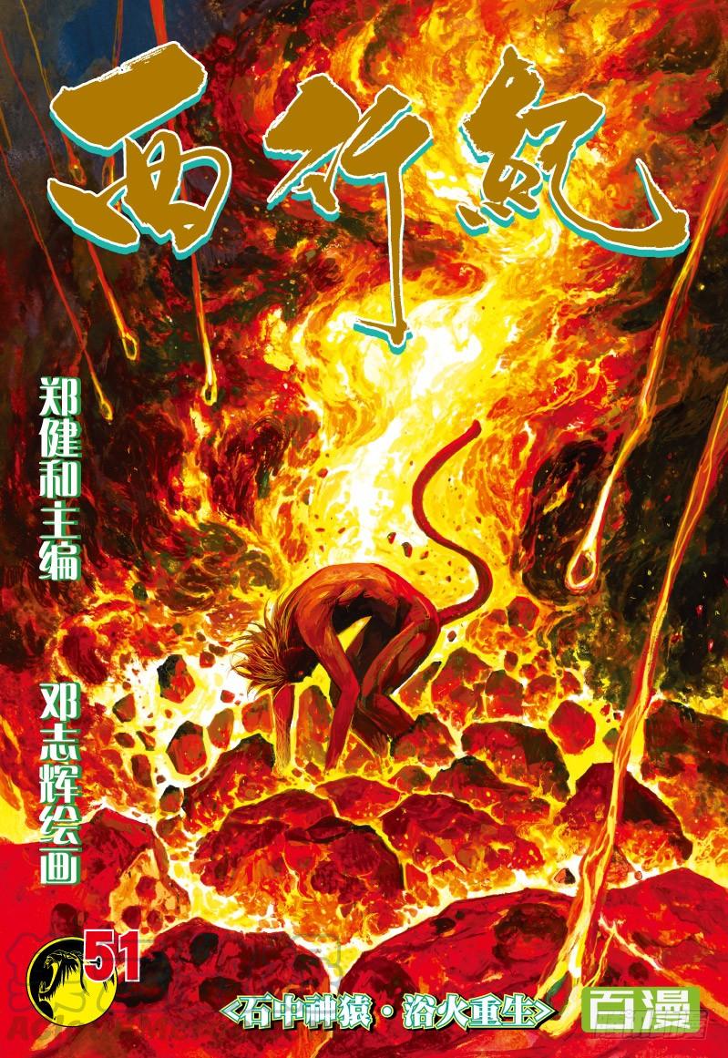 Journey to the West Ch.51 p1