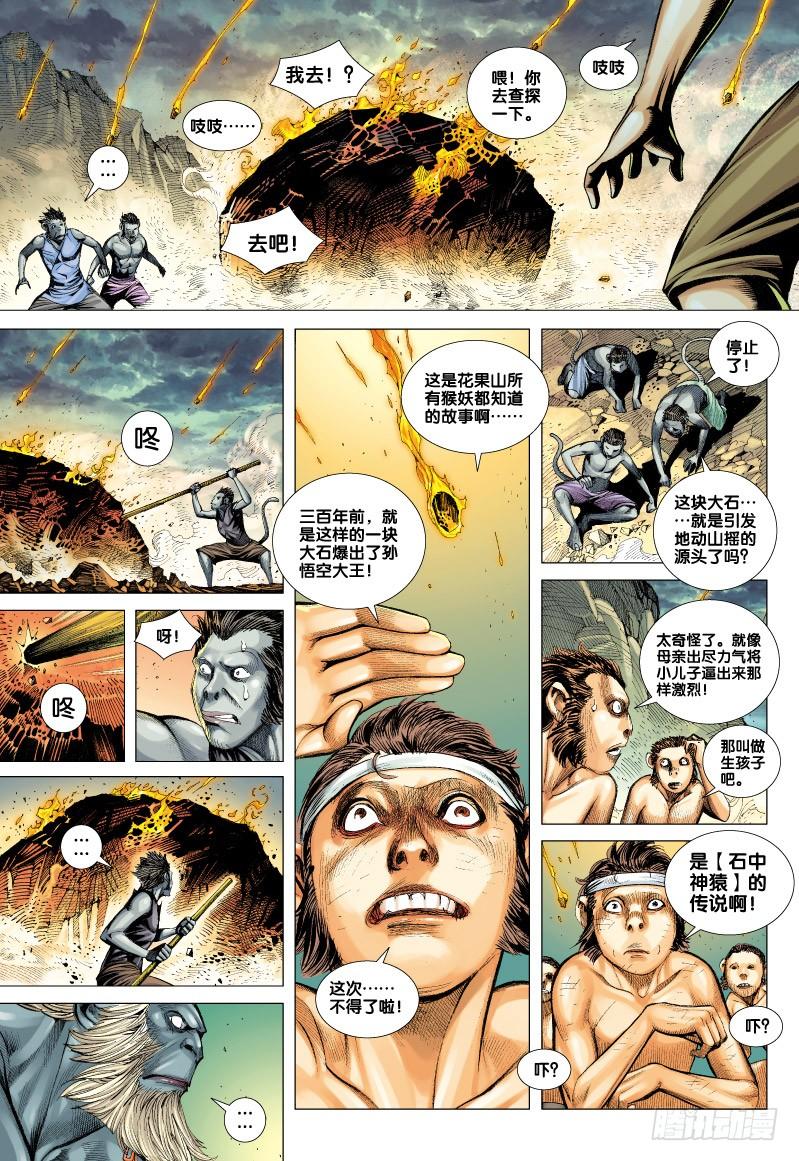 Journey to the West Ch.51 p13