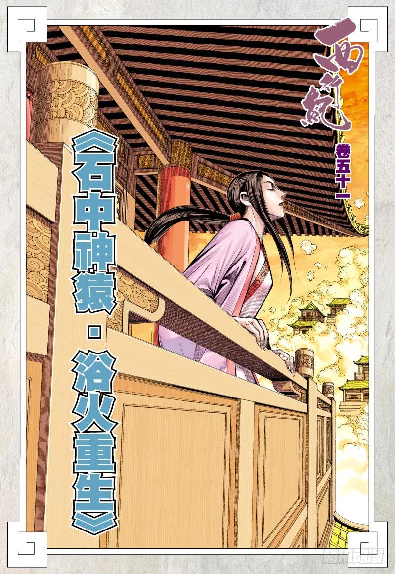 Journey to the West Ch.51 p2