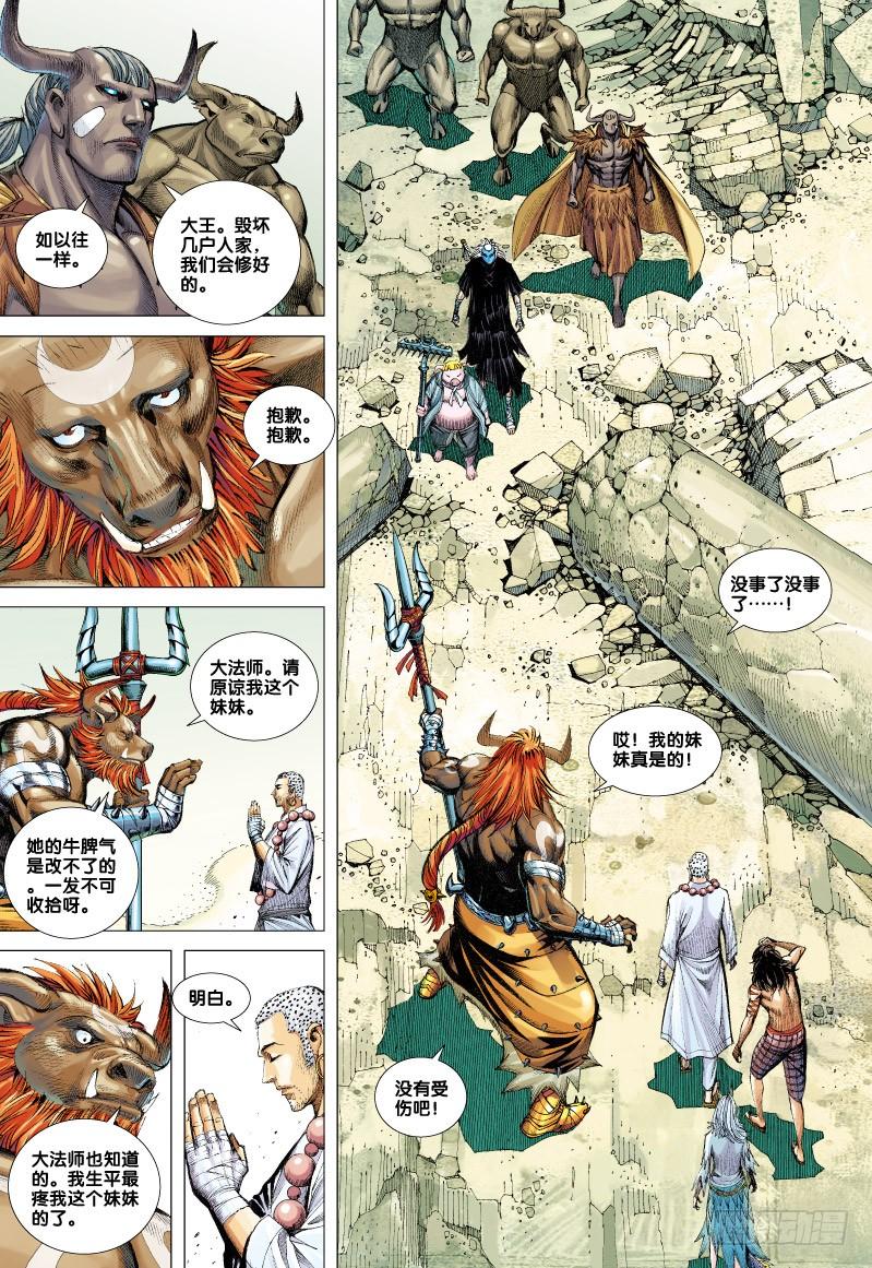 Journey to the West Ch.51 p25