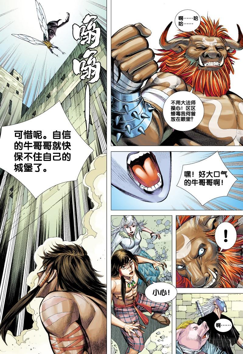 Journey to the West Ch.51 p27