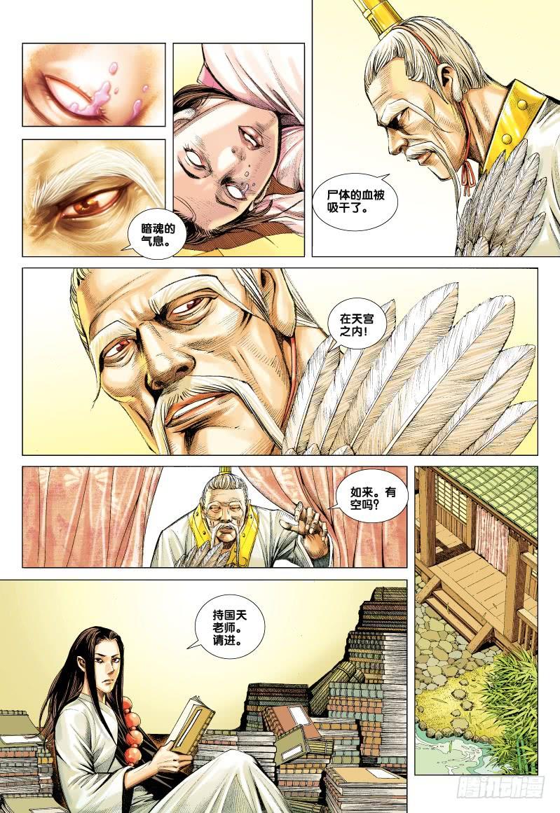 Journey to the West Ch.51 p30