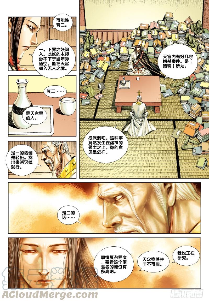 Journey to the West Ch.51 p31