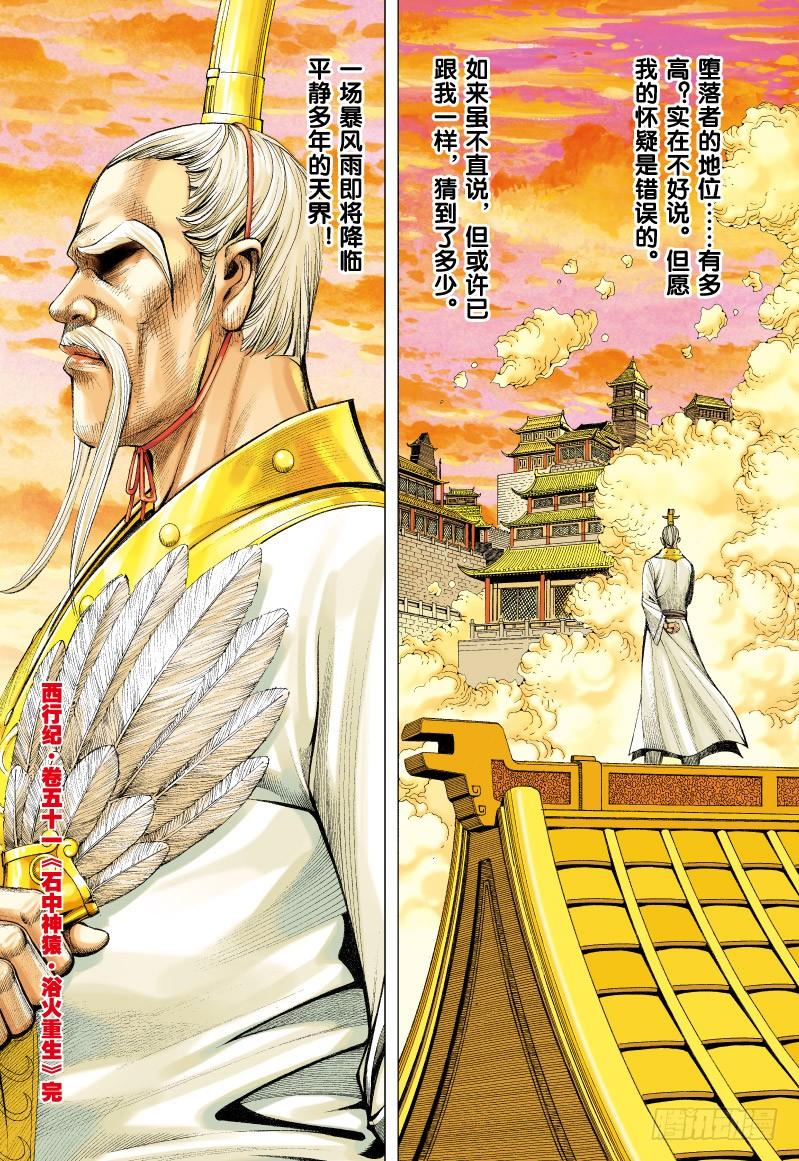 Journey to the West Ch.51 p32