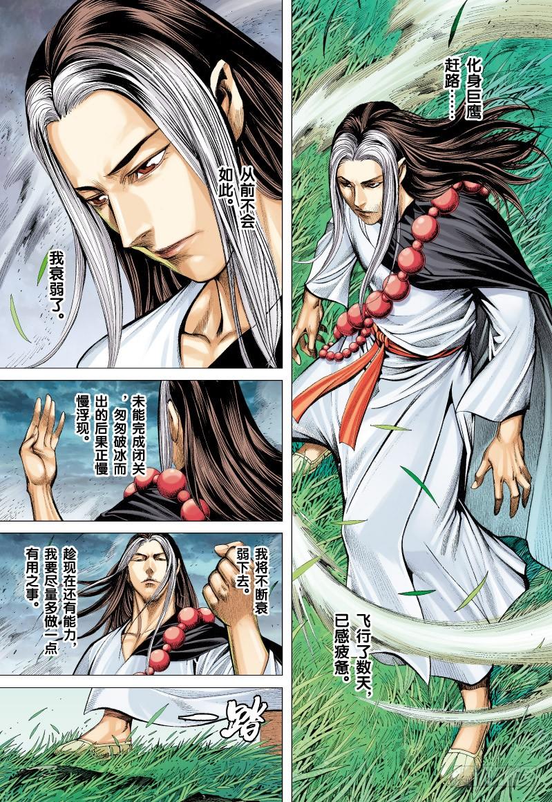 Journey to the West Ch.51 p4