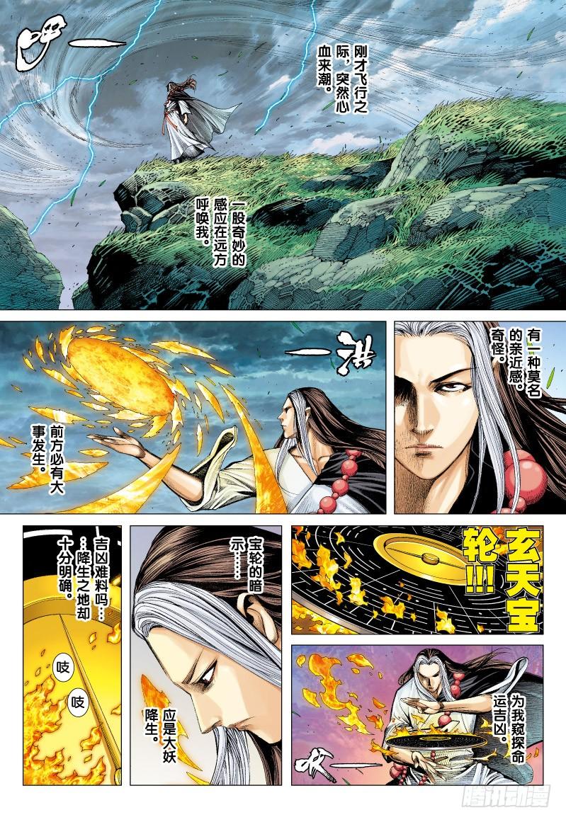 Journey to the West Ch.51 p5