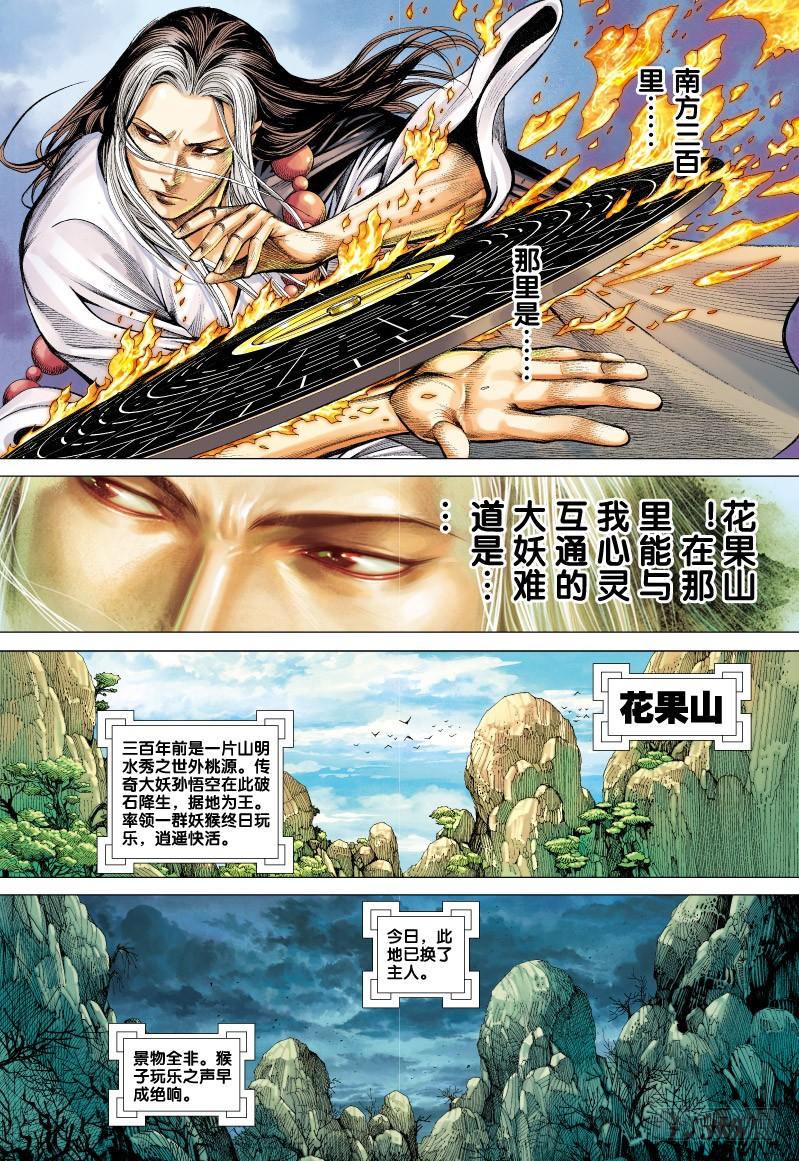 Journey to the West Ch.51 p6