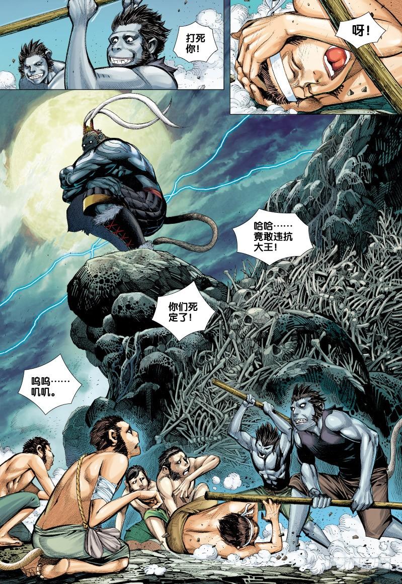 Journey to the West Ch.51 p7