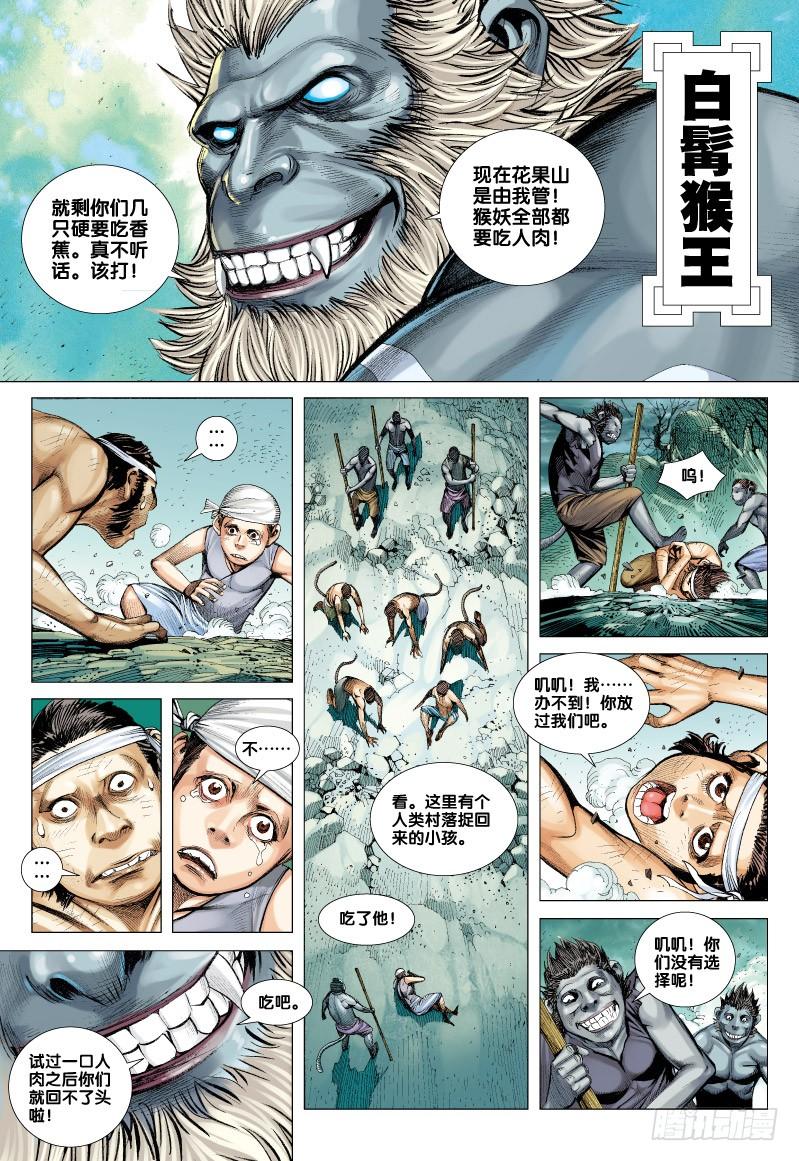 Journey to the West Ch.51 p8