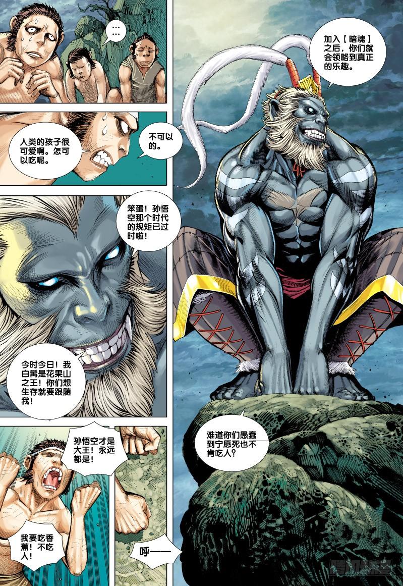 Journey to the West Ch.51 p9