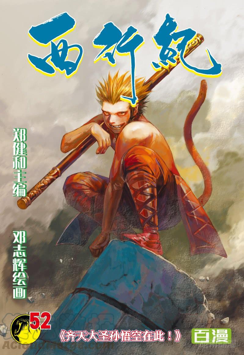 Journey to the West Ch.52 p1